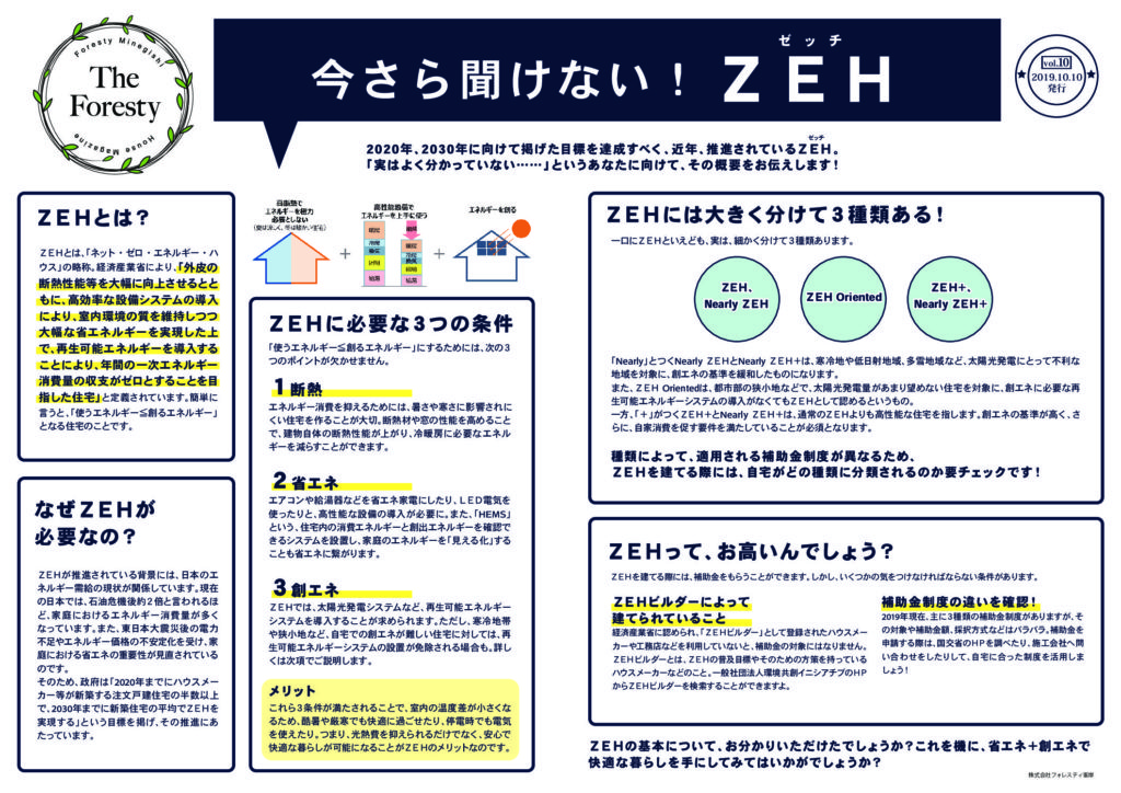 社内報を発行しました。【Vol.10】